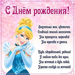 Текст - внученька моя, цветочек, славный милый ангелочек