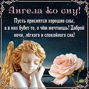 Великолепная картинка с ангелом и розочкой на ночь