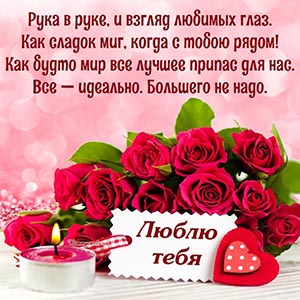 Романтическое пожелание в стихах и букет цветов