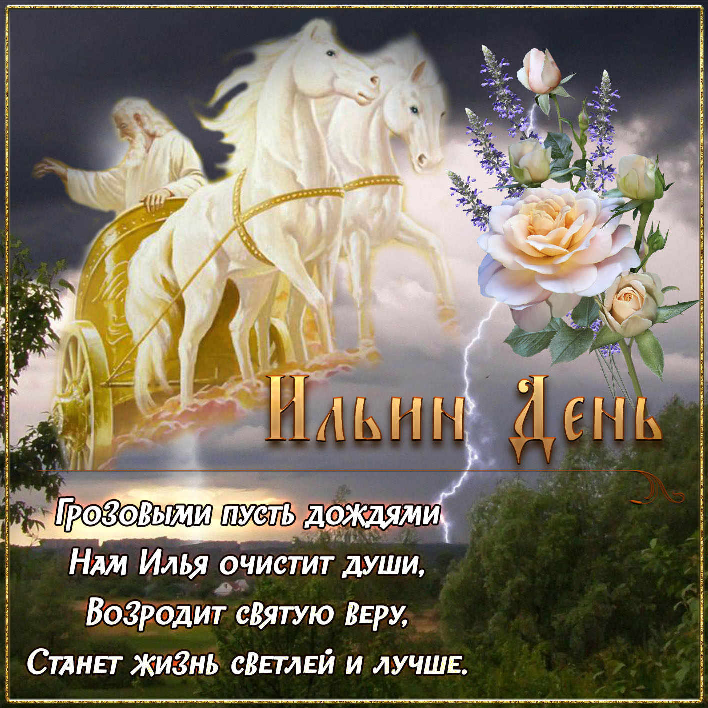 Картинка на Ильин День с пророком на колеснице