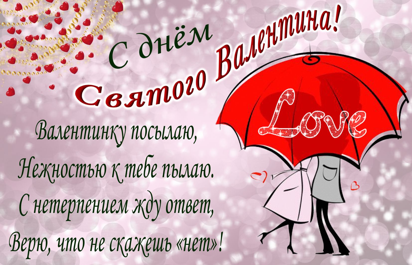 Двое под зонтом с надписью Love