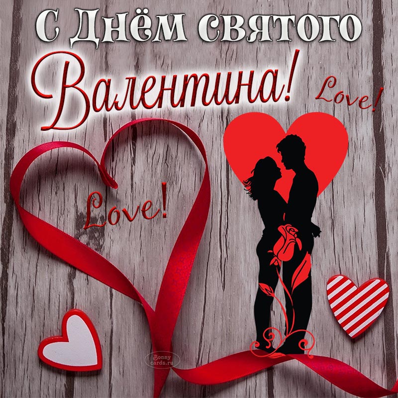 Романтическая открытка с сердечками на День Валентина
