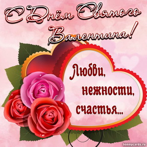 Милая картинка с цветами и сердечком на День Св. Валентина