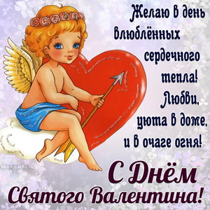 Открытка с ангелом и сердечком на День Св. Валентина
