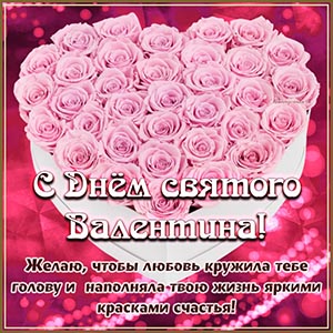 Желаю, чтобы любовь кружила голову и наполняла жизнь