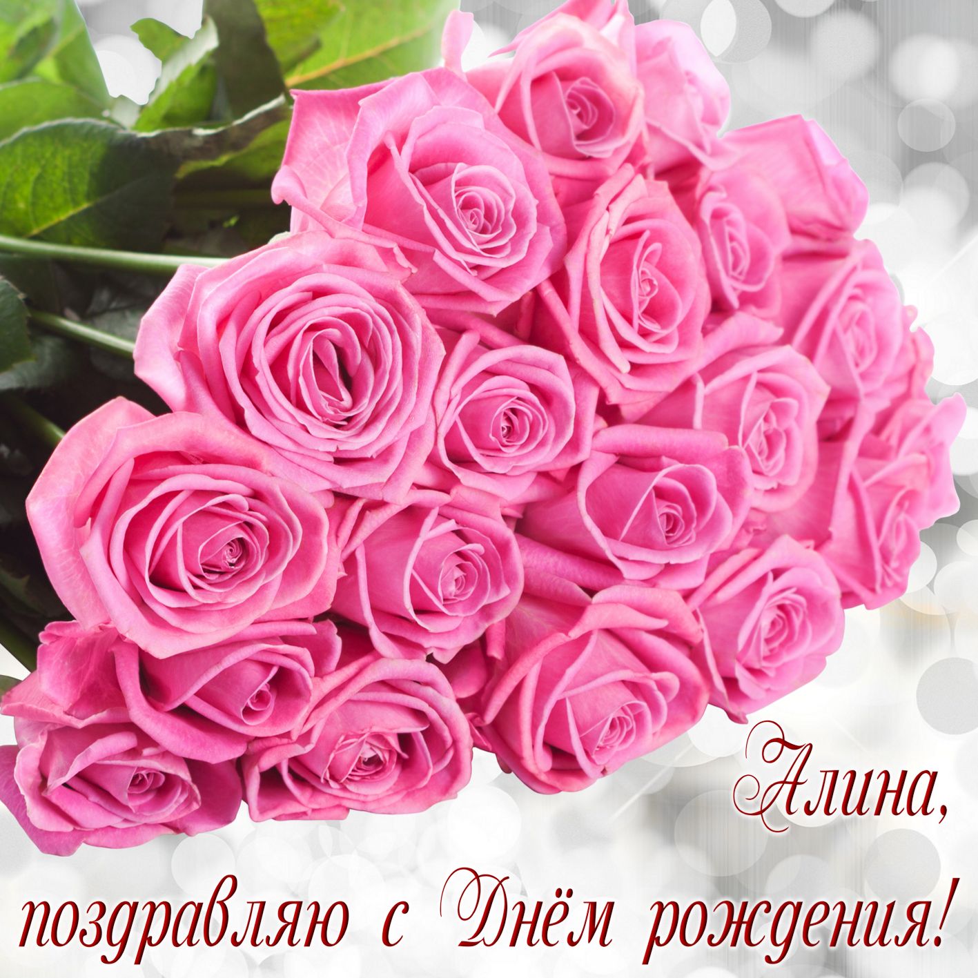 Огромный букет розовых роз на День рождения