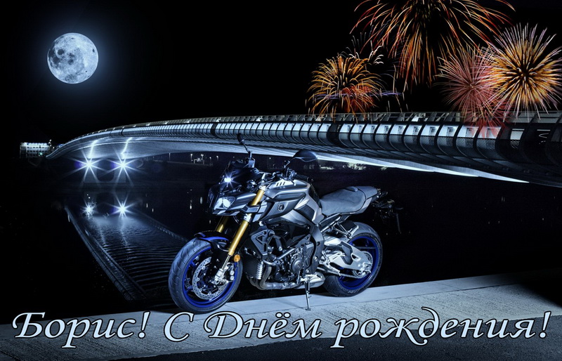 Открытка - мотоцикл на фоне ночного неба с салютом