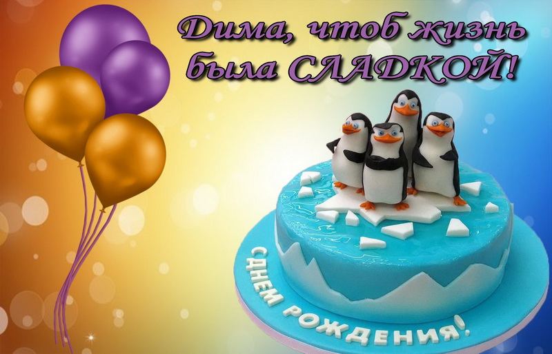 Торт с пингвинами и воздушные шарики