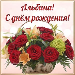 Превосходная картинка в красивом исполнении Альбине