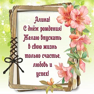 Желаю впускать в свою жизнь только счастье и любовь