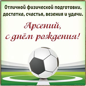 Пожелание отличной физической подготовки и везения