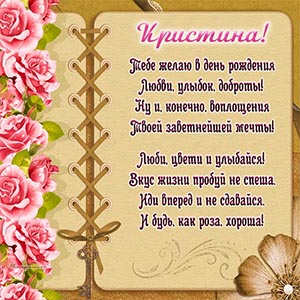 Цветы и пожелание в стихах любви, улыбок, доброты