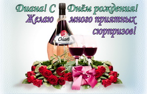 Открытка с красными розами и хорошим вином