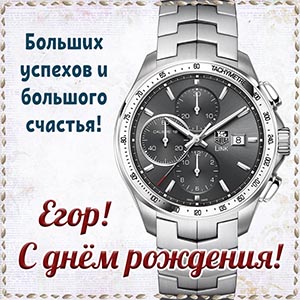 Часы и пожелание больших успехов и большого счастья