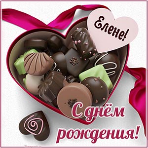 Картинка с шоколадными конфетами Елене на день рождения