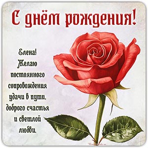 Роскошная картинка в прекрасном исполнении для Елены