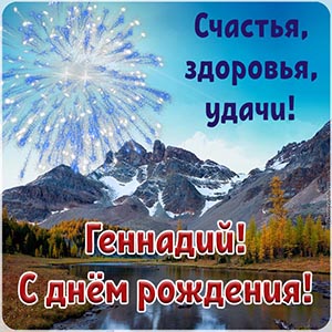 Поздравление и салют в горах Геннадию на день рождения