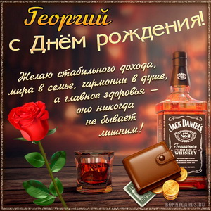 Картинка Георгию на День рождения с хорошим виски и розой