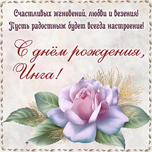 Цветок и пожелание счастливых мгновений, любви и везения