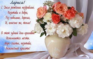 Пожелание в стихах и букет цветов в вазе