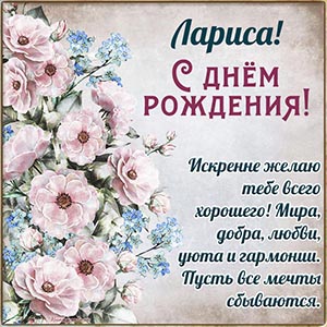 Лариса, искренне желаю всего хорошего, мира и гармонии