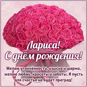 Лариса, желаю утончённости, изыска, шарма и красоты