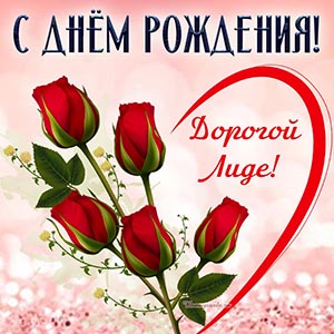 Бесподобная картинка с букетом Лиде на день рождения
