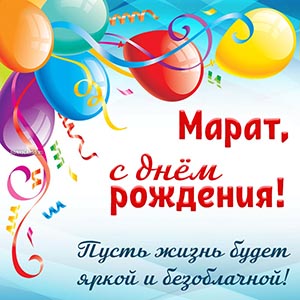 Шарики и текст - пусть жизнь будет яркой и безоблачной