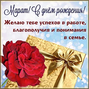 Цветок и пожелание благополучия и понимания в семье