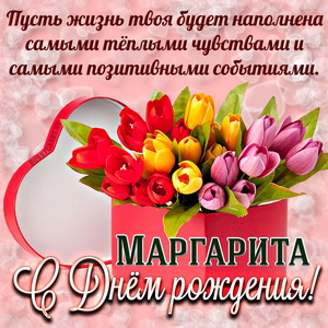 Картинка на День рождения Маргарите с коробкой тюльпанов