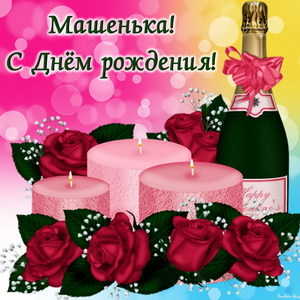 Шампанское среди свечей и красных роз