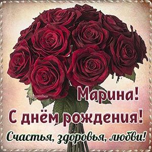 Красные розы в рамочке и замечательное пожелание Марине