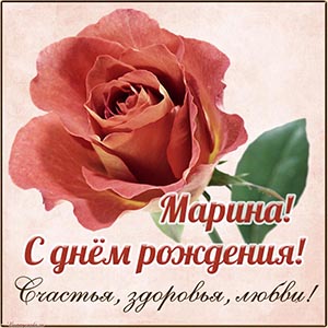 Чарующий цветок и пожелание счастья и здоровья Марине