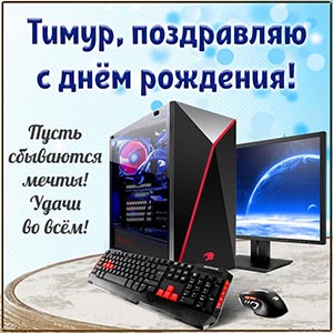 Компьютер и текст - пусть сбываются мечты, удачи во всём