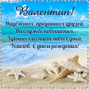 Изысканная картинка с ракушками на берегу Валентину