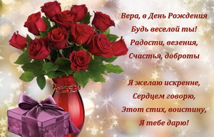 Букет роз в вазе и подарок для Веры.