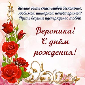 Открытка с розочками в чудесном исполнении Веронике