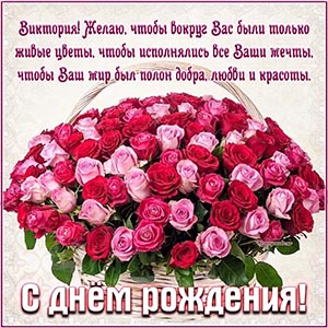 Душевное пожелание в прекрасном исполнении Виктории