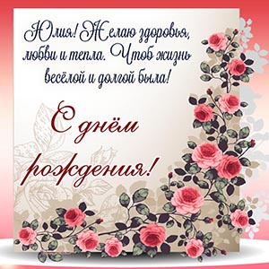 Желаю здоровья и тепла, чтоб жизнь весёлой и долгой была