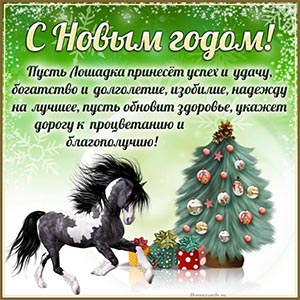 Великолепная картинка с лошадью, подарками и ёлкой