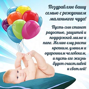 Поздравительная открытка «С рождением ребенка!»