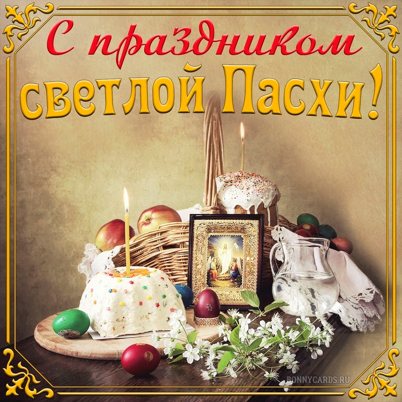 Открытка с куличом и иконой на праздник светлой Пасхи