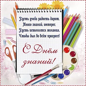 Великолепная картинка с карандашами на День знаний