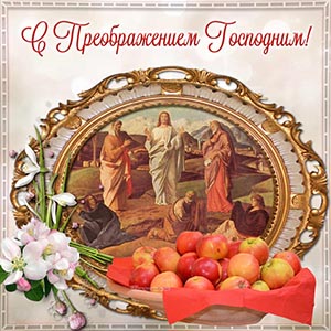 Прекрасная картинка с цветами на Преображение Господне