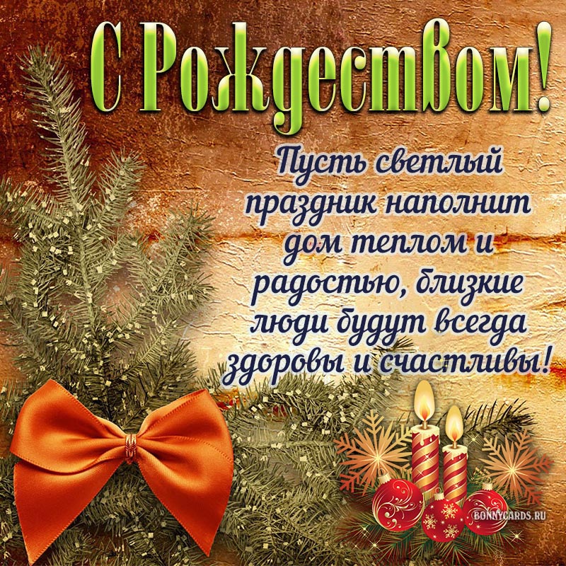 Праздничная открытка на Рождество с еловой веткой