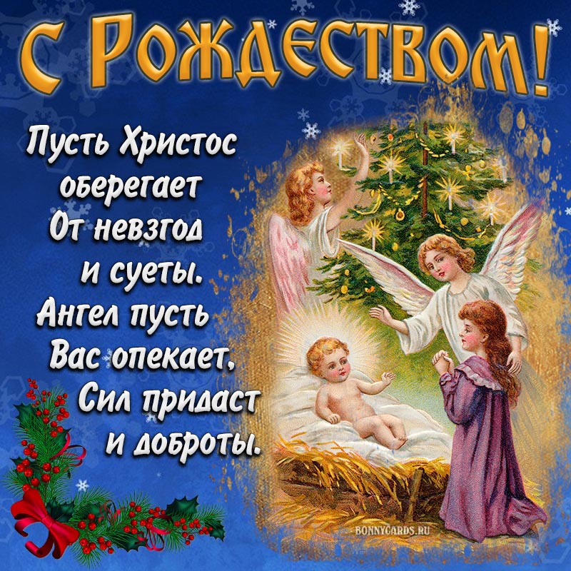Картинка со стихами, Христом и ангелом на Рождество