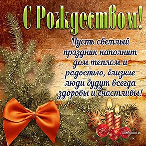 https://bonnycards.ru/images/rozhdestvo/small/s-rozhdestvo0040.jpg