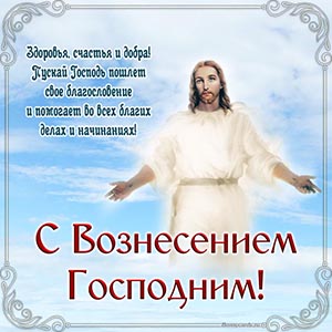 Иисус Христос и пожелание здоровья и счастья в рамочке