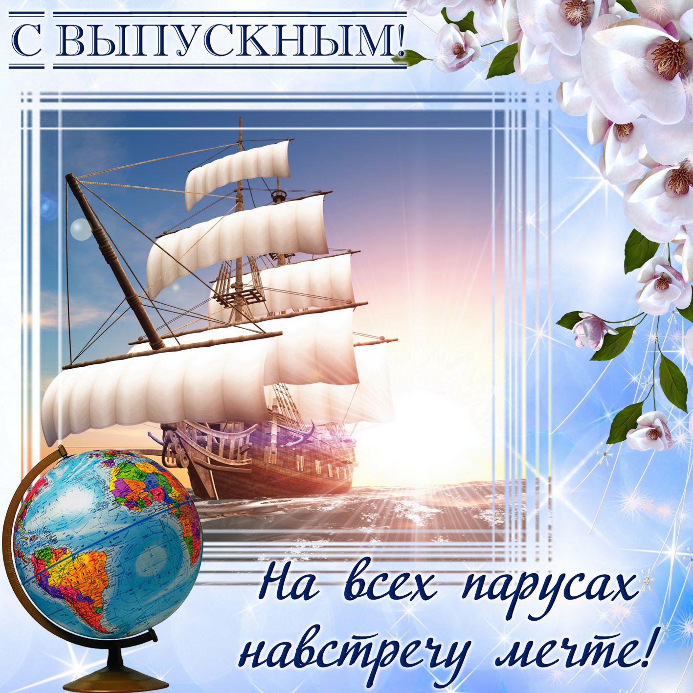 Картинки на выпускной вечер