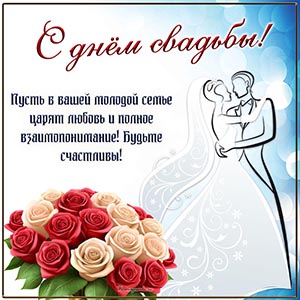 Изумительная открытка с молодоженами на День свадьбы